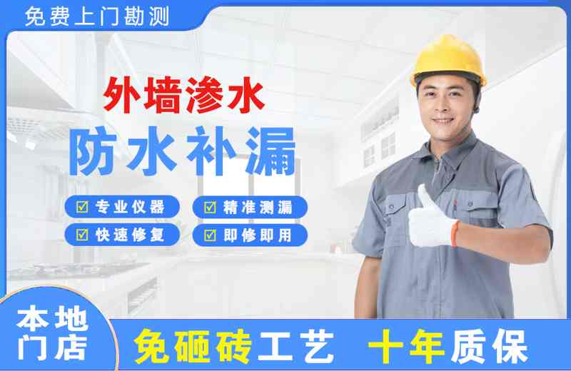 安图外墙渗水维修