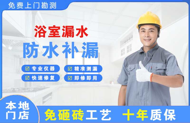 安图浴室漏水维修